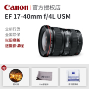 Khẩu độ không đổi Canon 17-40 EF 17-40mm f4L USM Ống kính ống kính góc rộng màu đỏ