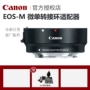 Canon EOS-M m bayonet bộ chuyển đổi mã vi chỉ đơn thuần là ống kính chống camera gắn chiếc nhẫn đính kèm gốc M50 M6 M3 M10 M100 - Phụ kiện máy ảnh DSLR / đơn chân máy tripod