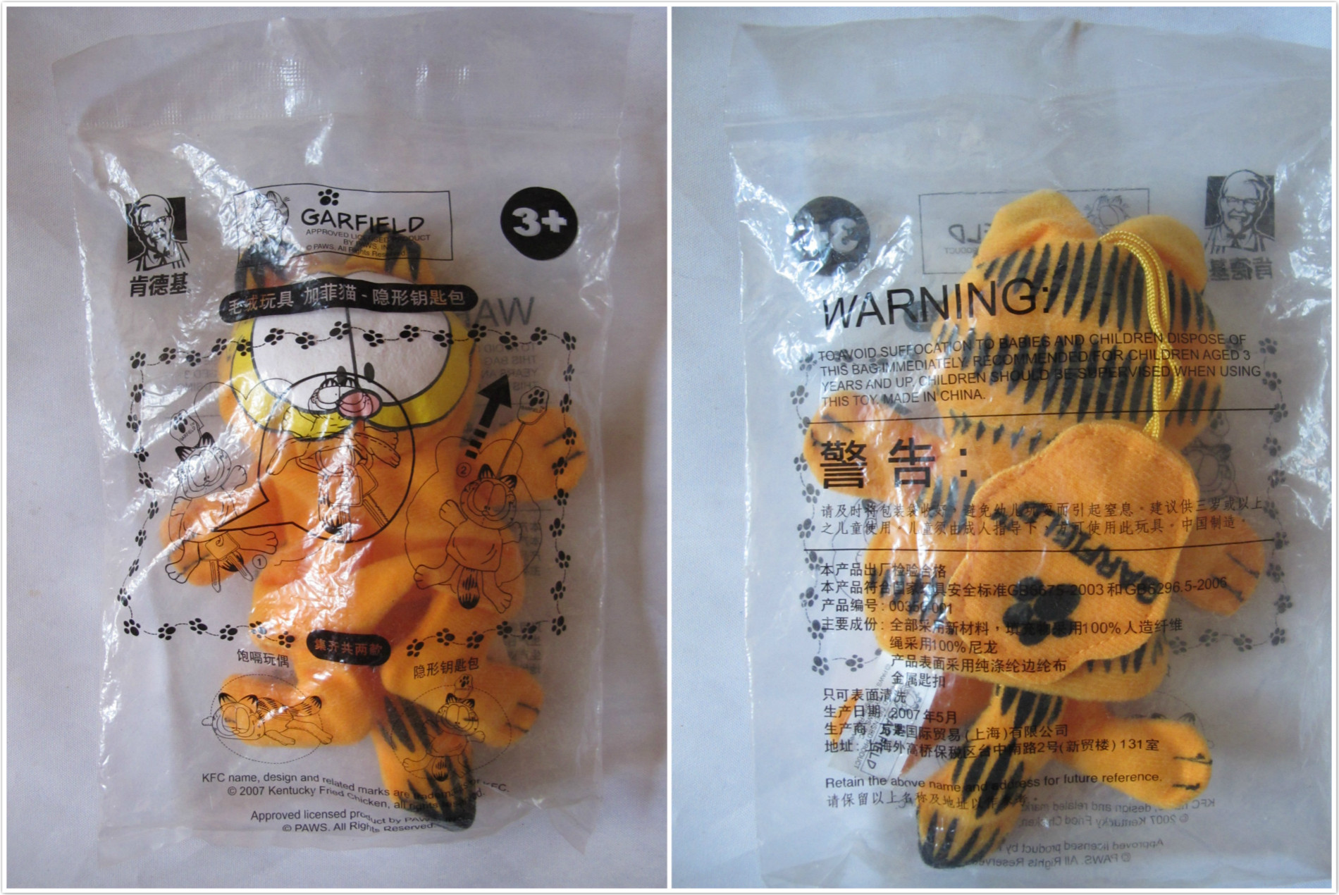 KFC KFC toy 2007 Garfield invisible key bag plush doll unopened bag