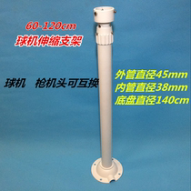 Monitor 1 2 meters ball machine telescopic lifting bracket High-speed ball machine Aluminum alloy bracket Hikvision Dahua and other general