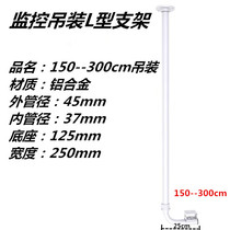 Monitoring bracket hoisting L-type telescopic bracket 1 5 m-3 m 45mm pipe telescopic gun holder shield holder