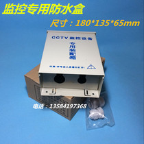 Camera waterproof case monitoring waterproof case outdoor waterproof case outdoor power box 18 * 13 * 6 5cm