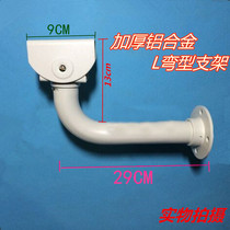 Surveillance L-type 29CM elbow bracket Camera bracket Wall-mounted duckbill bracket