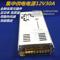 12V30A voltage-stabilized power supply centralized power supply power monitoring power monitoring camera special power supply