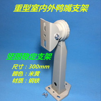 604 Strengthening luxury (iron) bracket monitoring bracket camera holder duckbill bracket outdoor bracket
