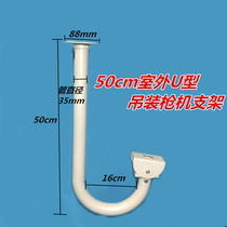 880----50U type aluminum alloy round tube large camera lifting bracket large monitoring lifting bracket