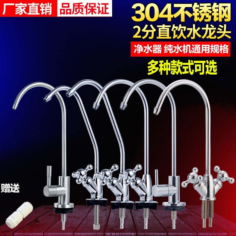 Water purifier 2 points faucet 304 stainless steel household kitchen water machine faucet 2 points direct drinking water RO pure water machine