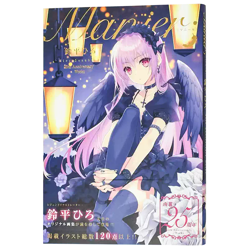 現貨】鈴平Hiro畫集鈴平ひろ畫集「Manier; 鈴平ひろ25th Anniversary