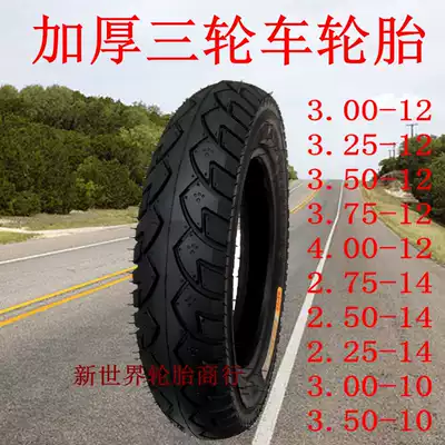 Thickened electric tricycle tire 3 00 3 50 3 75-12 2, 75 14 300 350 375 tire