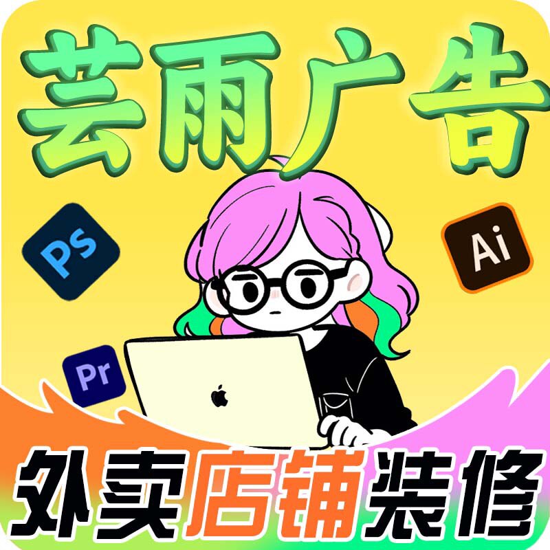 芸雨广告