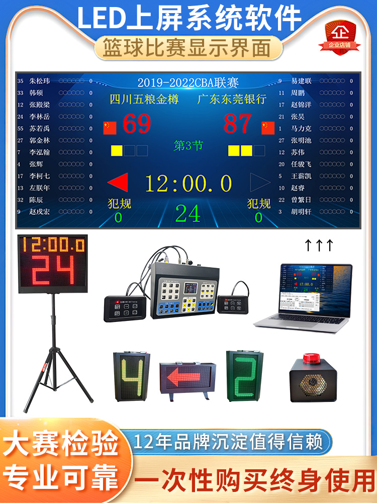 Basketball Game Chronograph Score Software Play Score System LED Upper Screen Basketball Timer Electronic Scoreboard-Taobao