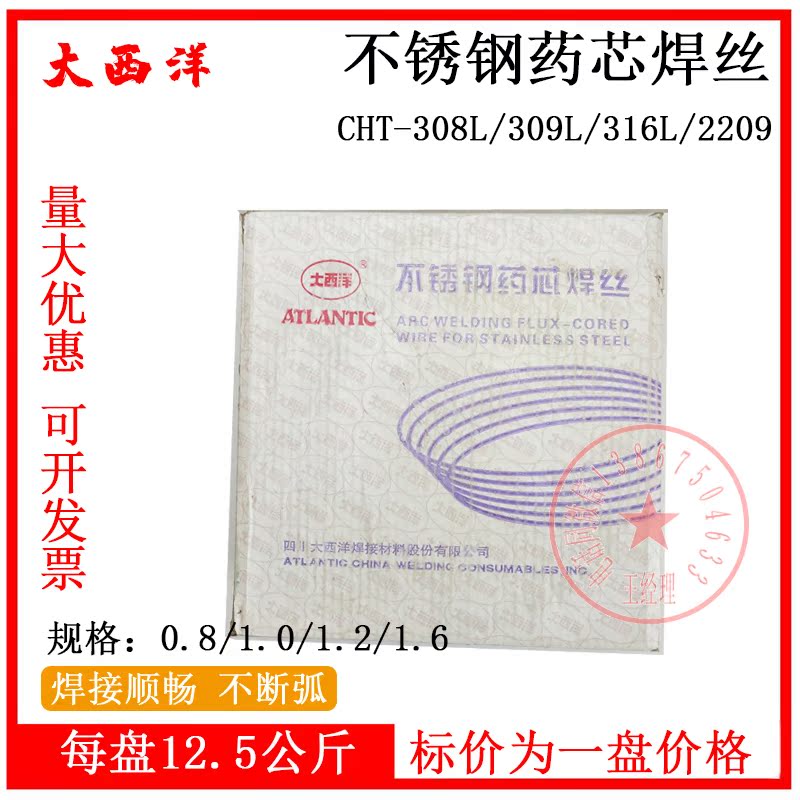 Sichuan Atlantic stainless steel flux-cored welding wire CHT-308L 309L 316L 2209 coil wire 12 5kg