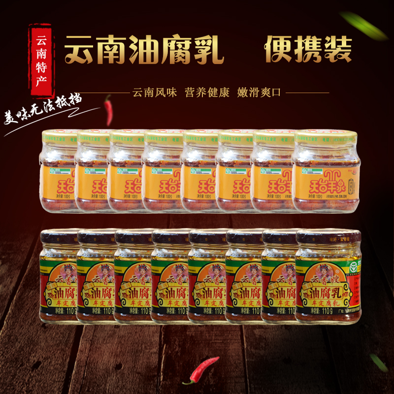 Yunxang sister-in-law 110gX8 bottles Tiantai Yangquan 100gX8 bottles of Yunnan Chuxiong Mouding spicy oil fermented bean curd bottle