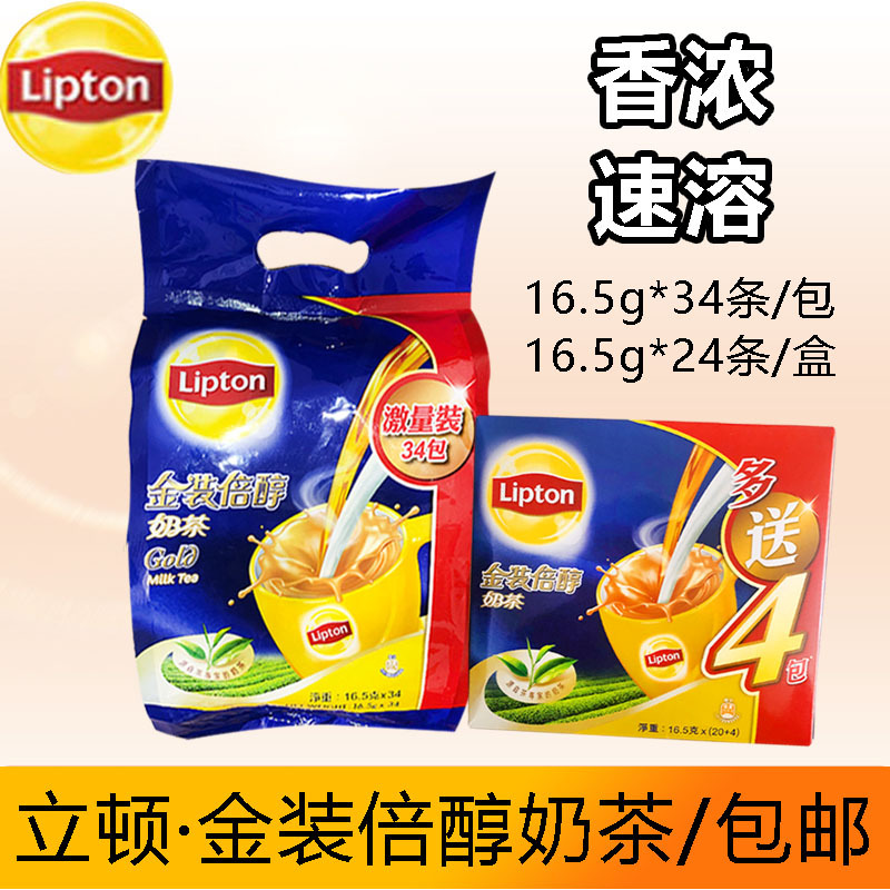 In-Stock Hong Kong Version Lipton Gold Double Strength Milk Tea, Extra-Large Instant Drink, Hot and Cold, Stick Pack, Bagged