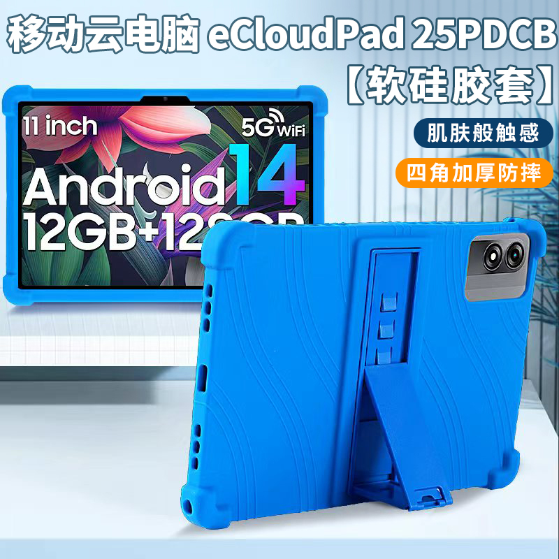 Suitable for Mobile Cloud Computer Ecloudpad 25Pdcb Tablet Protective Case 10.95inch Airbag Anti-Fall Soft Shell Stand Silicone Case