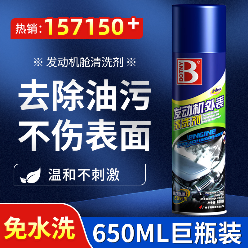 Engine compartment external cleaning agent foam-free head water strong heavy oil decontamination and oil-free washing tool