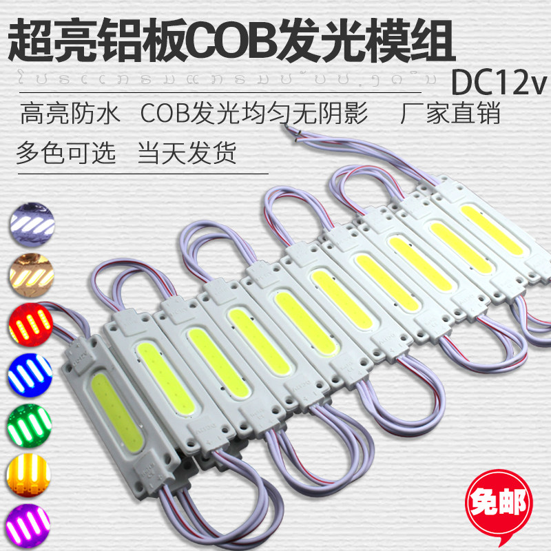 12V light bar high brightness aluminum plate COB waterproof small module LED luminous character advertising sign light box white yellow red-Taobao