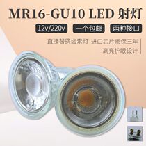 LED light cup 220V MR16 spotlight GU1012V two-pin-pin spotlights highlight spotlighting bulb