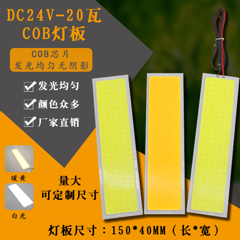 24v bright COB luminous strip square surface light source big truck light 24v led cob-Taobao