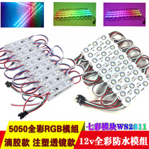 12v full color WS2811 flowing water magic horse racing LED5050 waterproof light box advertising word luminous three light module