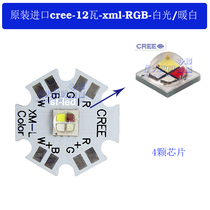 Hot sale American CREE XML RGBW four-core four-color integrated lamp beads 10W high power LED red green blue and white light