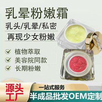 Imported Areola Lightening Cream to Remove Melanin, Areola Cream for Tender and Rosy Nipples, Imported Tender Red Pigment