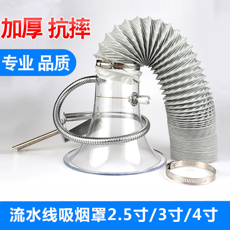 Solder transparent smoking hood electronics factory assembly line exhaust horn mouth plastic small smoking hood exhaust hood thickened