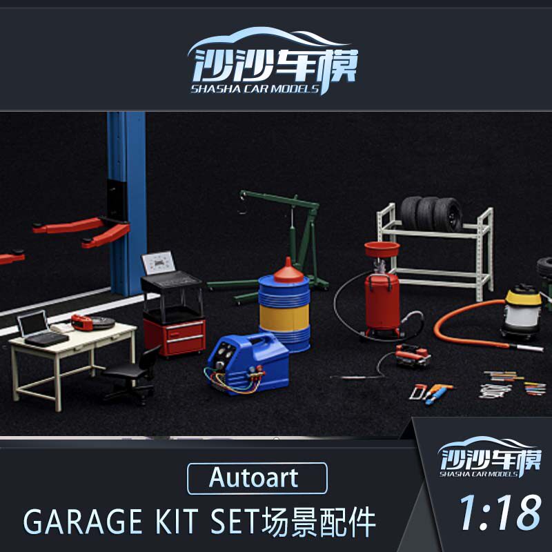汽車模型 Autoart 1:18汽车模型GARAGE KIT SET场景配件高仿真车模配件49111模型