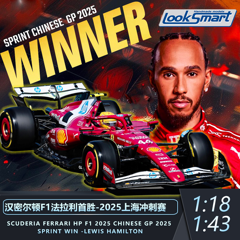 【Hamilton's First Victory with Ferrari】Ferrari F1 Sf-25 Chinese Grand Prix Sprint Race Winning Model