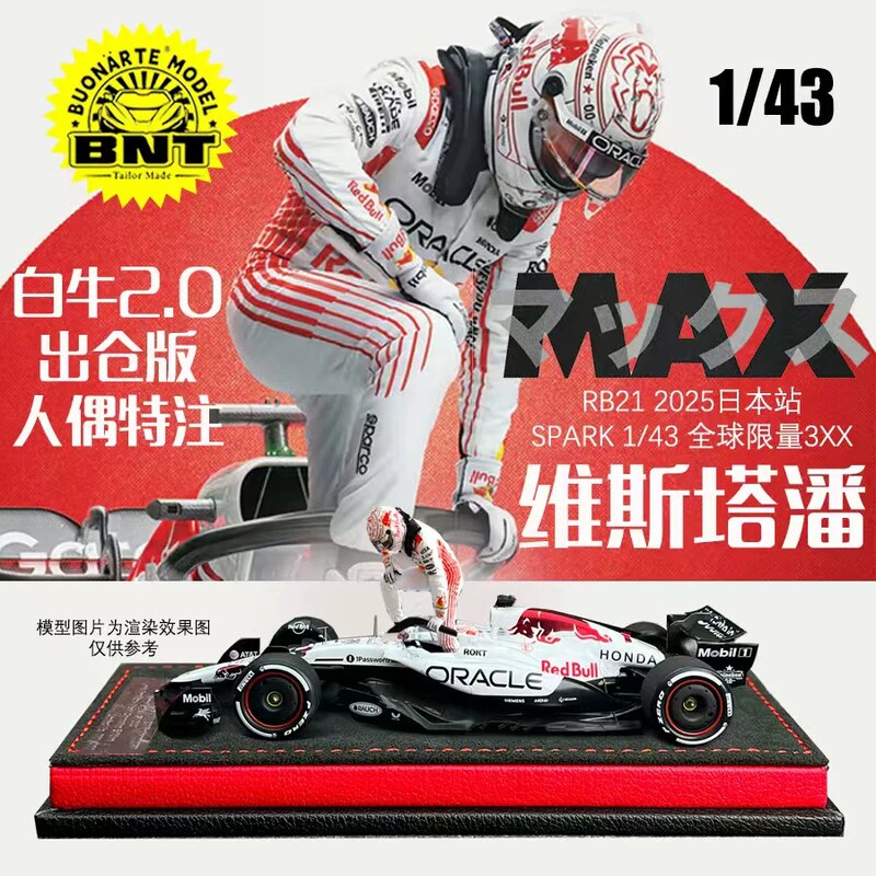 Spark 1:43 Scale - Japan Station Verstappen White Bull Limited Edition F1 Racing Car Model with Figure Spark 1:43 Scale - Japan Station Verstappen White Bull Limited Edition F1 Racing Car Model with Figure