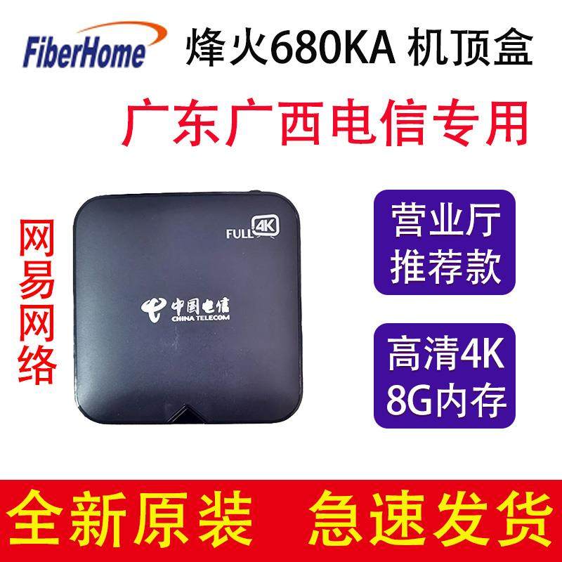 Brand new Guangdong Telecom original Fiery HG680KA 4K 5G WIFI dual-frequency intelligent IPTV onboard box