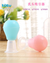 TUTU nipple aspirator nipple for pregnant women with inverted nipples T8506