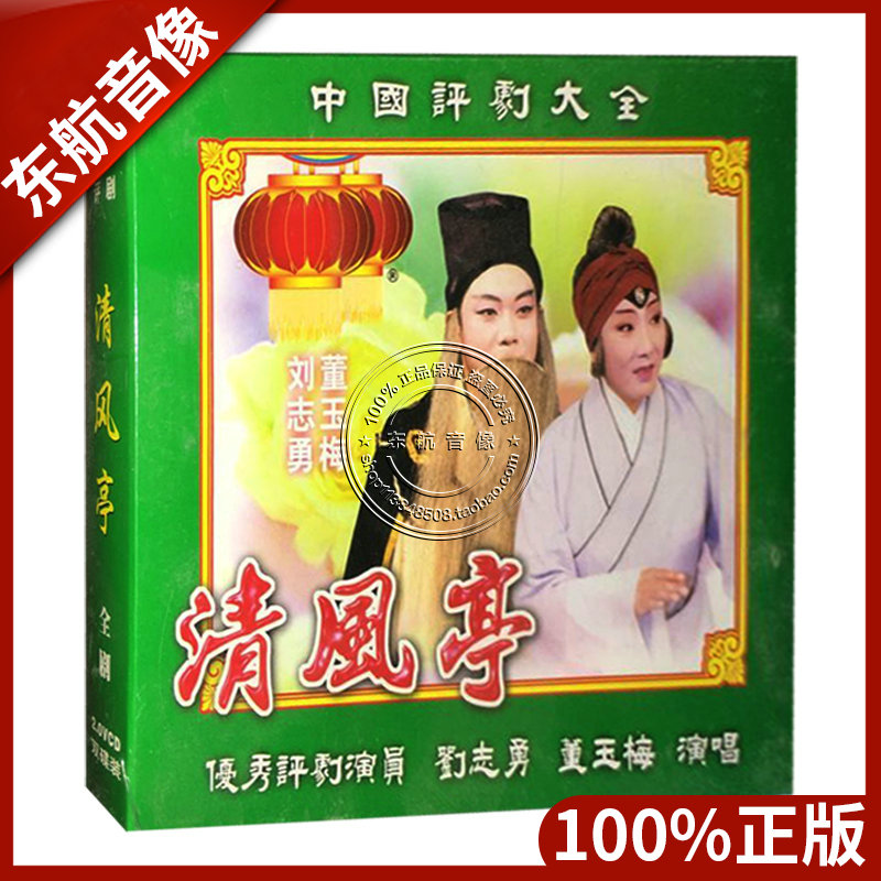 A full drama (VCD) of the Genuine Opera Halal Pavilion (VCD)