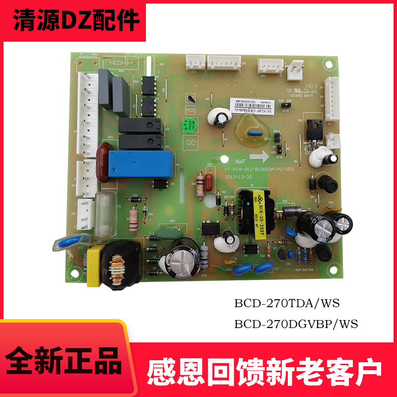 Applicable Hisense Rongsheng refrigerator motherboard BCD-270TDA WS 270DGVBP WS motherboard power board