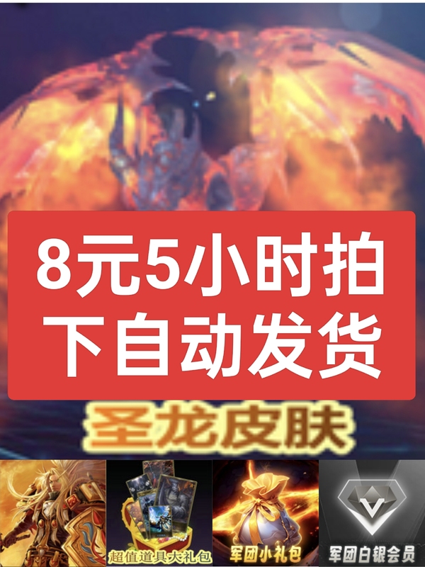 11 Platform Legion War 5-Hour Super Sponsorship + Dragon Skin + Gold Membership Technology Acceleration + Big Item Gift Pack 11 Platform Legion War 5-Hour Super Sponsorship + Dragon Skin + Gold Membership Technology Acceleration + Big Item Gift Pack