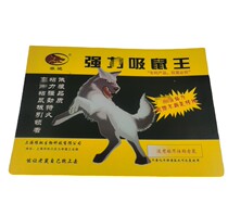 Large mouse plate stick to the supermarket source of sticky strong sticky plate 20 paste batch
