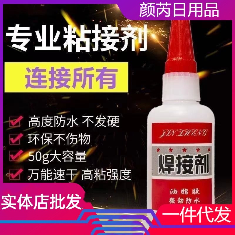 Large bottle 50g oil welding agent running river lake floor sticky ceramic glue welding glue batch