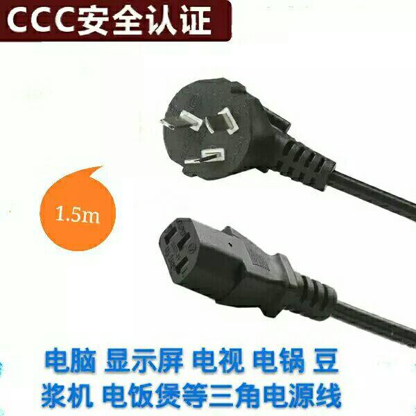 Three - hole General Rice Cooker Electronic computer host Printer Wire and Rice Cooker Plug Power Cable - distribution