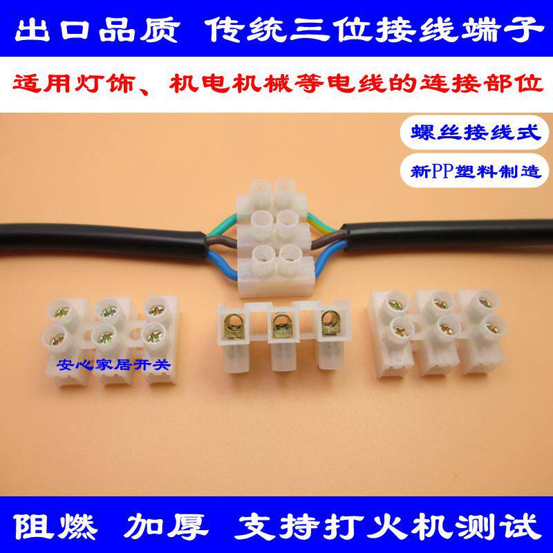 Wire connector nylon butt terminals 3-position wiring terminals wiring terminal sub-bench (10A 3P