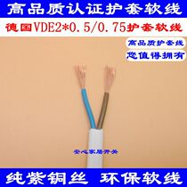 CCC VDE certification sheathed flexible wire 2*0 75 2*0 5mm household appliances flat wire pure copper wire