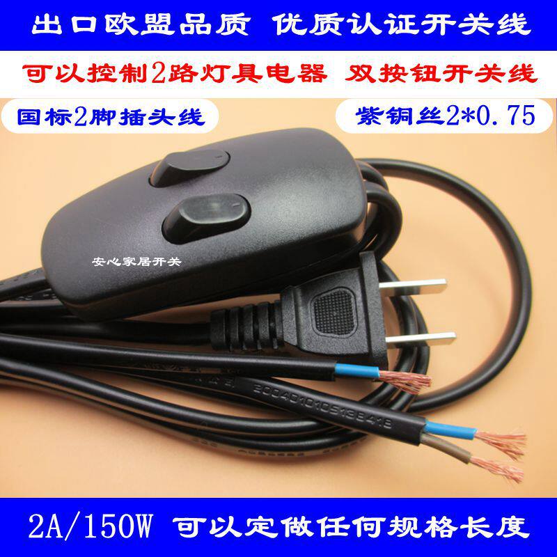 205 button dual cut plug table lamp floor lamp switch line 075 lamp accessories power LED drive