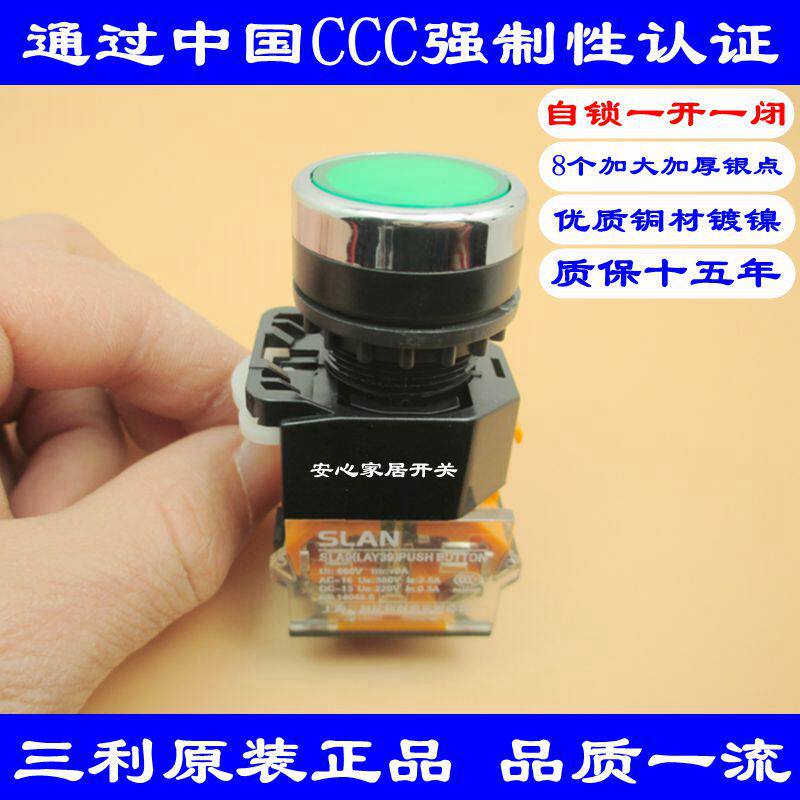 Sanli self-locking flat head button switch start button SLA9B-11BNZS red green Ф22mm