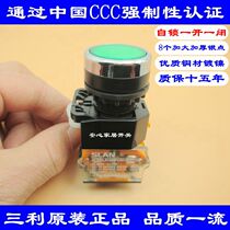 Sanli self-locking flat head button switch start button SLA9B-11BNZS Red Green Ф mm