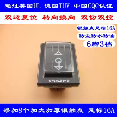Waterproof, dustproof and oil-proof bilateral reset 6-pin 3-speed rocker switch to turn on automatic rebound 16A250V