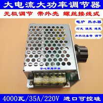 4000W imported high-power thyristor electronic regulator dimming speed regulation with safety shell