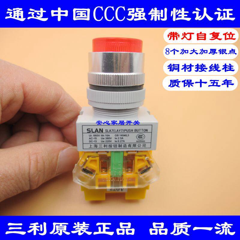 Three-lids with lamp 220V button switch without lock SLA7-11D power switch button red and green yellow bore 22mm