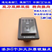 Waterproof dustproof and oil-proof switch silver contact ship switch 6 feet 3 gears double knife double throw high current and high power 16A