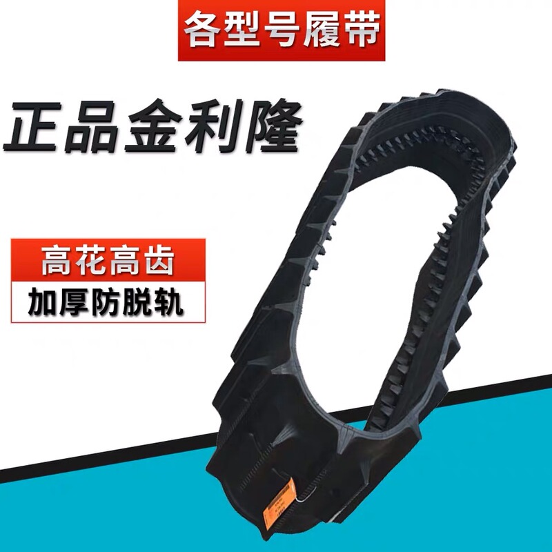 Kubota 688/758/988 World Rui Long Yanmar Foton Reinforced Tracks Jinli Long 450/90/51 High Performance Kubota 688/758/988 World Rui Long Yanmar Foton Reinforced Tracks Jinli Long 450/90/51 High Performance