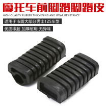 Dayang Tai Honda Bending Car Motorcycle Paddy Peel Rubber Front Peel Front Paddy Accessories