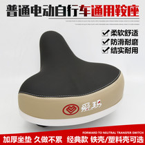 General electric car Emma cushion plastic bottom elastic saddle bicycle cushion cushion cushion Yadi accessories
